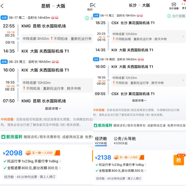 川航买一送一!暑假票多多!土澳直飞含税2.5k!日本/东南亚往返1k+!