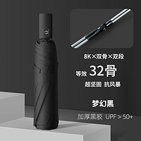 宝迪妮 Lc616 全自动晴雨伞 32骨加厚黑胶 梦幻黑 UPF50+