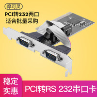 摩可灵 电脑主机主板台式机PCI多串口卡2口RS232扩展卡pci-e转双串口卡com口9九针拓展卡 PCI接口2口