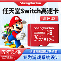 SHENGBURTON 任天堂switch内存卡1t高速tf卡512gNS掌上游戏机microsd卡OLED存储卡卡）