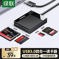 绿联 多功能合一读卡器USB3.0高速支持SD TF CF MS相机行车记录仪监控手机内