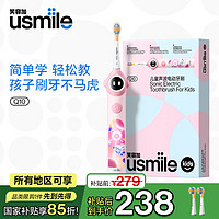 usmile 笑容加 儿童电动牙刷Q10 智能防蛀小圆屏 3档防蛀模式