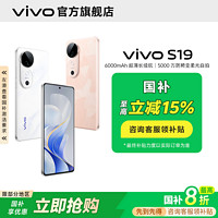 百亿补贴：vivo S19智能手机5g轻薄长续航防抖