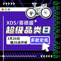破风出圈,「骑」遇惊喜,喜德盛超级品牌火力全开!