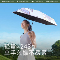 【下拉享淘金币】蕉下 Beneunder胶囊黑胶太阳伞晴雨两用轻巧便携折叠雨伞