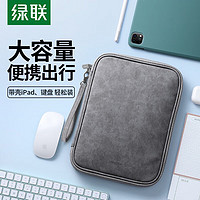 绿联 ipad pro内胆包保护套平板电脑配件键盘收纳包 适用11英寸苹果/联想小米华为平板电