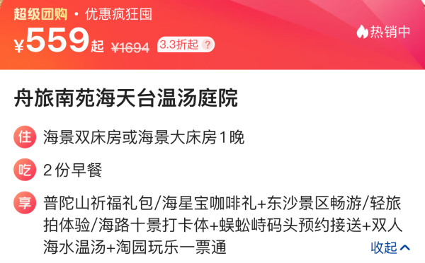 温泉+看海+吃海鲜！6月前周末不加价！舟山舟旅南苑海上丝绸之路酒店·海天台温汤庭院 海景大床房2晚连住（含双早+海水温汤等）