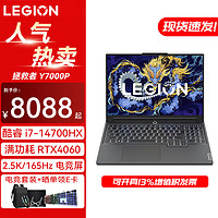 联想 Lenovo 拯救者Y7000P 黑神话悟空2024游戏电竞旗舰学生设计笔记本电脑可选4070 14代酷睿i7-14700