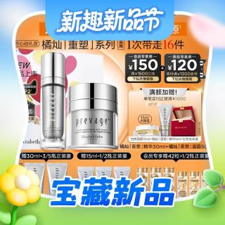 Elizabeth Arden 伊丽莎白·雅顿 新铂粹御肤多效焕颜霜（橘灿重塑面霜）50ml