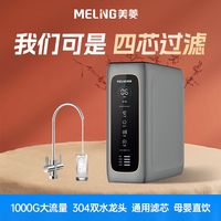 美菱 厨下式RO反渗透家用直饮饮水器厨房电器大流量出水快纯水机