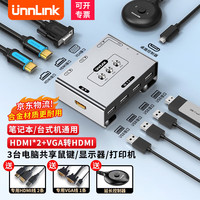 UNNLINK KVM切换器HDMI VGA二合一切换器混合切屏器 两台笔记本电脑台HDMI+VGA转HDMI】三合一切换器