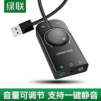 绿联 USB外置声卡支持笔记本电脑台式机PS4接3.5mm音频接口耳机麦克风二合一音声卡（0.15m）40964