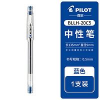 百乐 PILOT HI-TEC-C系列 BLLH20C5-L 拔帽中性笔 蓝色 0.5mm 单支装