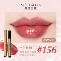 ESTEE LAUDER【林允同款】雅诗兰黛小圆管镜面唇膏/唇蜜 156水浴玫瑰  水浴玫瑰#156