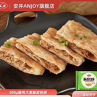 安井 猪肉大葱酥皮馅饼300g（任选6件）