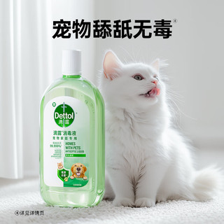 Dettol 滴露 宠物家庭专用消毒液 茶与青柑