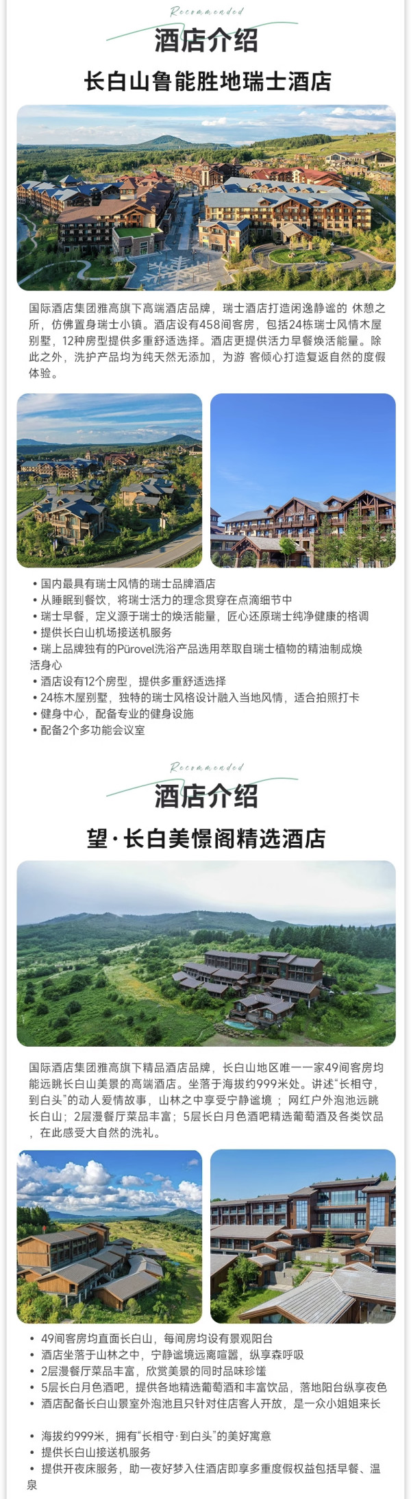 50周岁以上专享:带爸妈去!344/晚住美憬阁,五一/周末不加价!长白山瑞士/望·长白美憬阁酒店 指定房型2晚连住(含双早+接送机等)