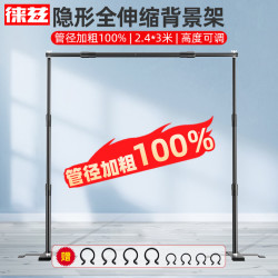 徕兹 摄影背景架2.4*3隐形全伸缩直播绿幕抠像拍照背景布合金影棚器材拍摄加粗便携龙门支架