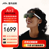 雷鸟 Air3 智能AR眼镜 120Hz高刷 高清巨幕观影眼镜 便携XR眼镜 非VR眼镜翻译眼镜 Air3标配