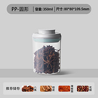 安扣 PP-圆形350ml 按压式密封罐 食品级零食密封盒 五谷杂粮收纳盒