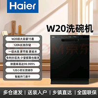 海尔 Haier 嵌入式洗碗机  W20+15套