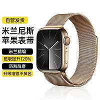 智国者 WITGOER 表带适用苹果手表apple watch米兰尼斯iWatch/s9/8/7ultra2钢带磁吸金属男女se不锈钢