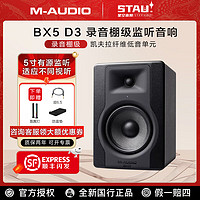 STAU BX5 BX8  D3 专业有源音箱桌面HIFI录音棚级监听音响制作编曲近场 BX5 D3 5寸单只+专业线+音箱垫