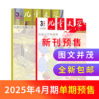 《儿童文学少年版》（ 2025年4月）