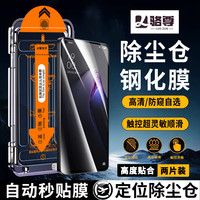 骆尊 LUZUN OPPO手机防窥钢化膜秒贴除尘仓自定位全屏覆盖保护膜 OPPO Reno8 除尘舱电镀高清款*2片装