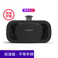 绿磁 保密发货vr眼镜手机私人专用3d盒子VR一体机虚拟现实ar女游设备智能游戏机 纳米护眼标准版 --新手入门