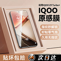 蓝颜 iQOOZ9Turbo+钢化膜 vivo爱酷z9Turbo手机膜全屏覆盖高清无开孔无黑边抗指纹防爆防偷窥保护膜