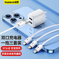 倍思 充电器10.5W双USB+一拖三U转M+L+C 3.5A 1米长度适用于苹果/华为/小米