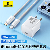 倍思 苹果30W单头充电器+灵动C转L20W数据线适用iPhone14/13ProMax系列