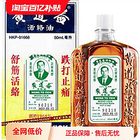 黄道益 活络油 50ml*4