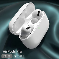 烁沃 SUVO Air podsPro无线蓝牙耳机保护套软硅胶磨砂软套防摔防水防丢耐磨保护壳 【