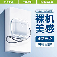 ESCASE 适用Airpods4保护套苹果四代耳机保护套降噪版2024无线蓝牙耳机防摔防尘TPU透明裸机美感+挂绳