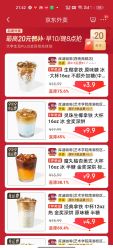 京东外卖库迪生椰拿铁3.9元，霸王茶姬7元，免配送费