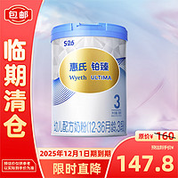 惠氏 铂臻3段780g幼儿配方奶粉惠氏铂臻3段350g新国标瑞士原装进口 780g*1罐 25年12月到期