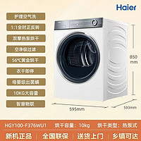 海尔 Haier 热泵烘干机 HGY100-F376WU1