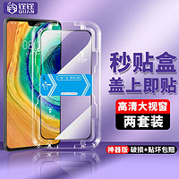 京东 铨铨适用 华为Mate30钢化膜秒贴盒神器HUAWEI Mate 30手机膜全屏高清保护膜防爆抗指纹