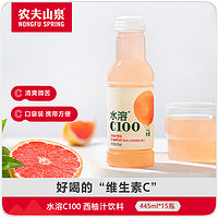 农夫山泉 NONGFU SPRING 水溶C100 西柚汁 445ml*15瓶