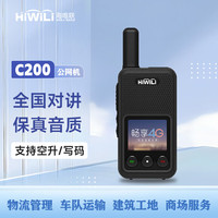 海唯联 HiWiLi C200公网对讲机全国5000公里不限距离插卡手台物流车队大型工地商场