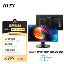 微星 26.5英寸 4K240Hz OLED显示器 DP2.1游戏电竞电脑显示屏 出厂校色 TYPE-C 98W MPG 272URX QD-OLED