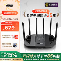 华硕 ASUS TUF小旋风Pro BE6500 家用无线千兆路由器 WiFi7