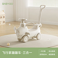 BG-BABYGO 飞行家蹦蹦车宝宝摇摇马溜溜车儿童防摔木马玩具周岁礼物3合1