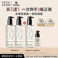 BOBBI BROWN 芭比波朗 清透舒盈洁肤油200ml*3优享套组 卸妆油卸妆乳 生日礼物