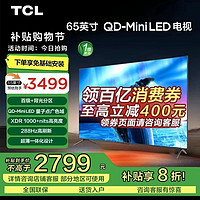 百亿补贴：TCL 电视65T6L 65英寸 QD-Mini LED 万象分区高亮度电视