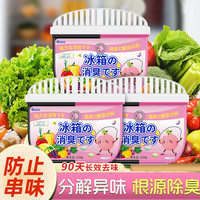 PISSA 冰箱除味剂 活性炭抑菌除臭保鲜去异味防串味盒（清新柚子味） （清新柚子味）1盒