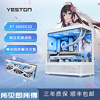 百亿补贴：盈通 R7 9700X/7800X3D/9800X3D/RX7800XT主机台式电脑组装整机2K