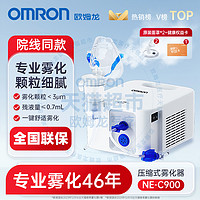 88VIP：欧姆龙 OMRON 医用化痰清肺雾化器成人儿童家用压缩式喷雾化机C900国补 需要88vip+淘金币